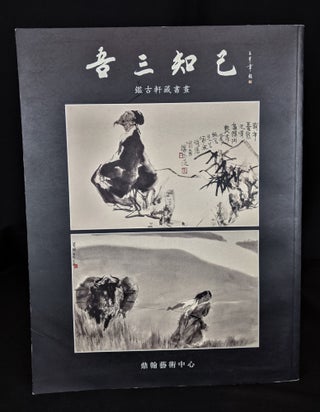 My Three Friends: Jian Gu Xuan Collection