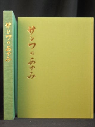 Item #2022-M343 History of Sanwa Bank