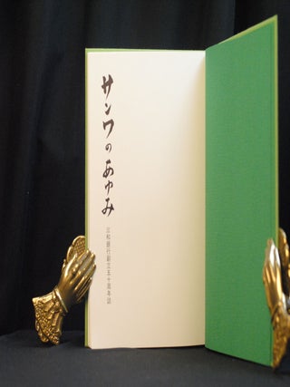 History of Sanwa Bank