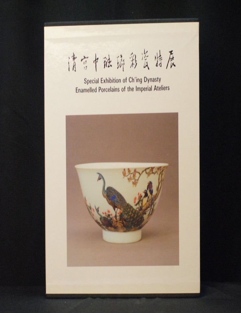 Special Exhibition of Ch'ing Dynasty Enamelled Porcelains of the Imperial. Heian International Inc.